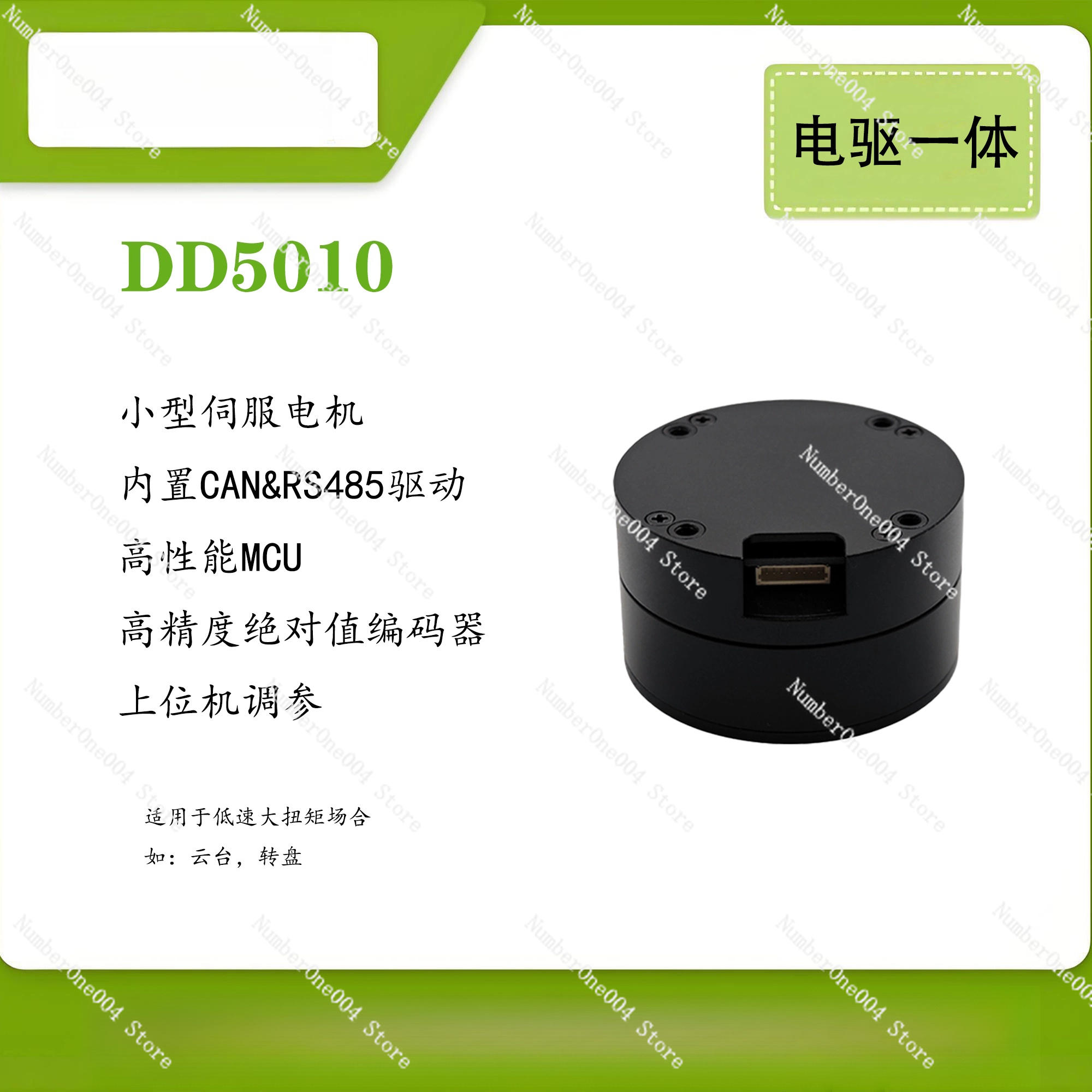 Direct Drive Servo Motor Robotics - Бесщеточный двигатель постоянного тока DD5010 с